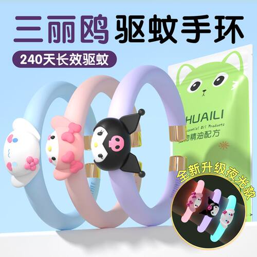 卡通精油手环防虫户外驱蚊神器