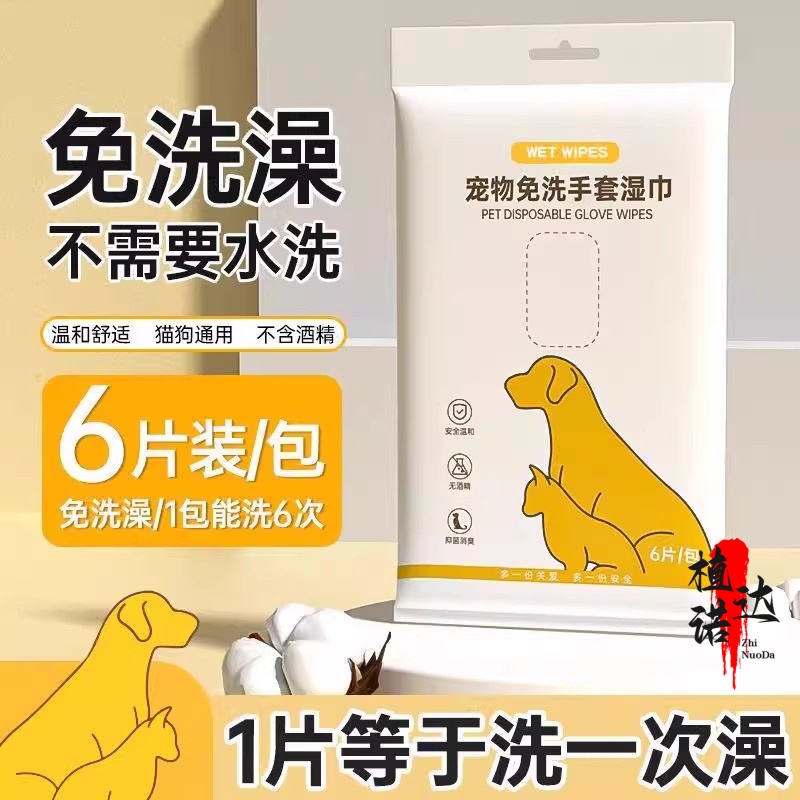 宠物免洗手套杀菌除臭湿纸巾