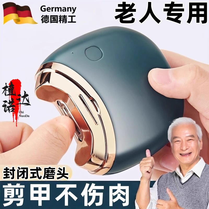 德国电动指甲刀全自动防飞溅