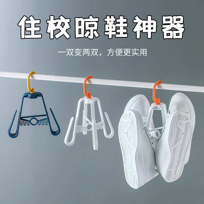 大学生必备好物军训神器开学必买高中女生宿舍住校生活用品晒鞋架