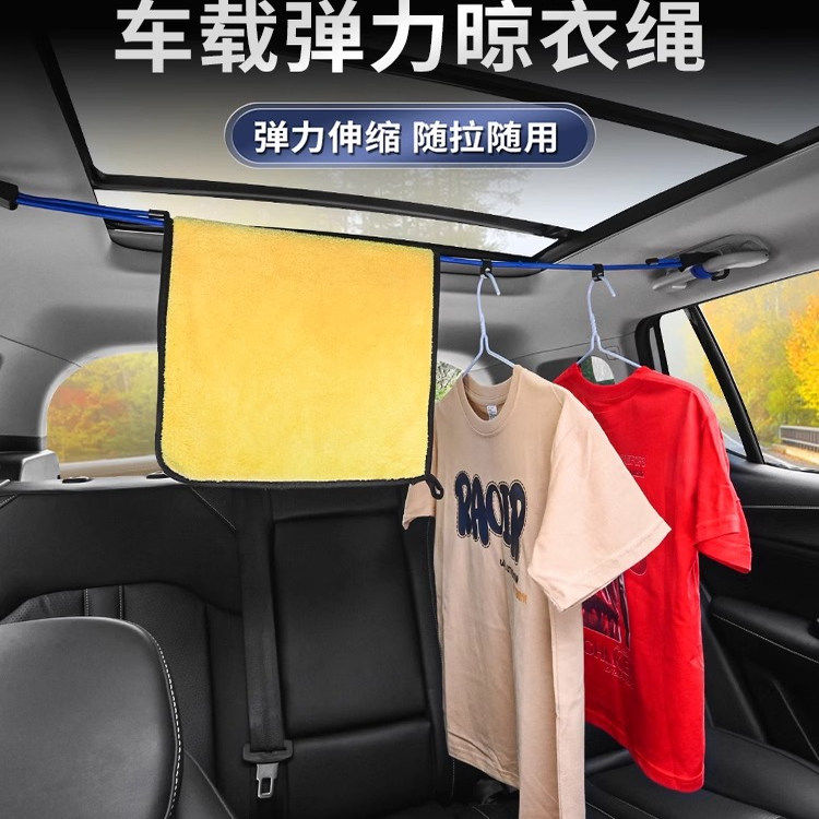车载晾衣绳车内挂衣架