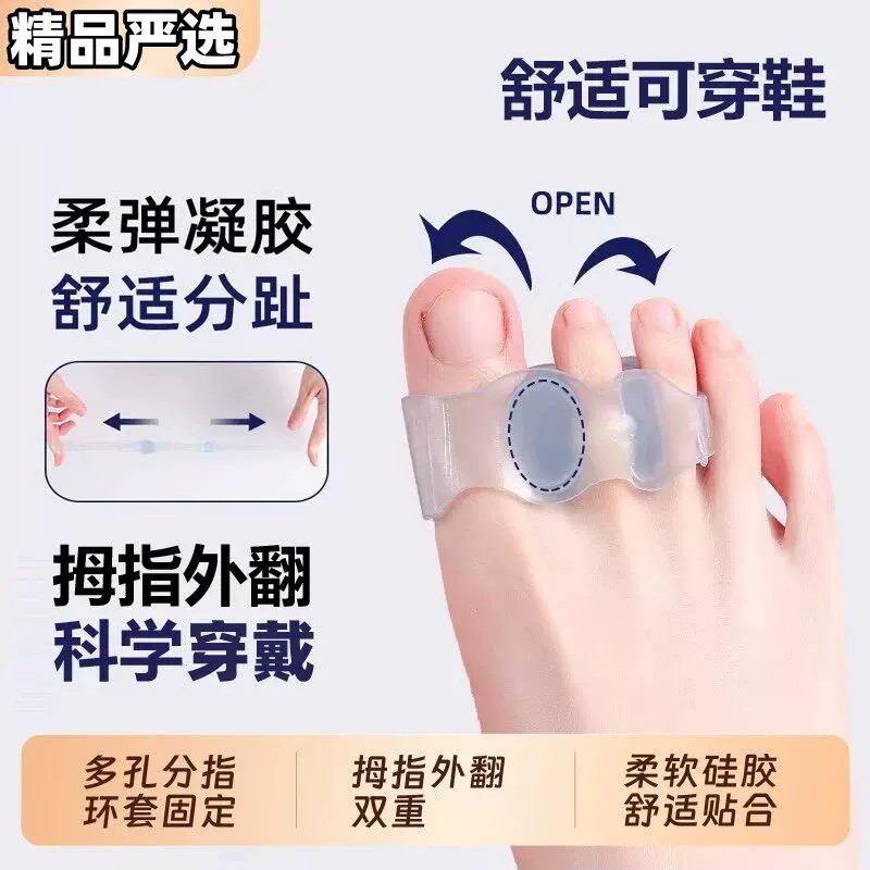 硅胶分趾防磨透气Q弹穿鞋护套图片