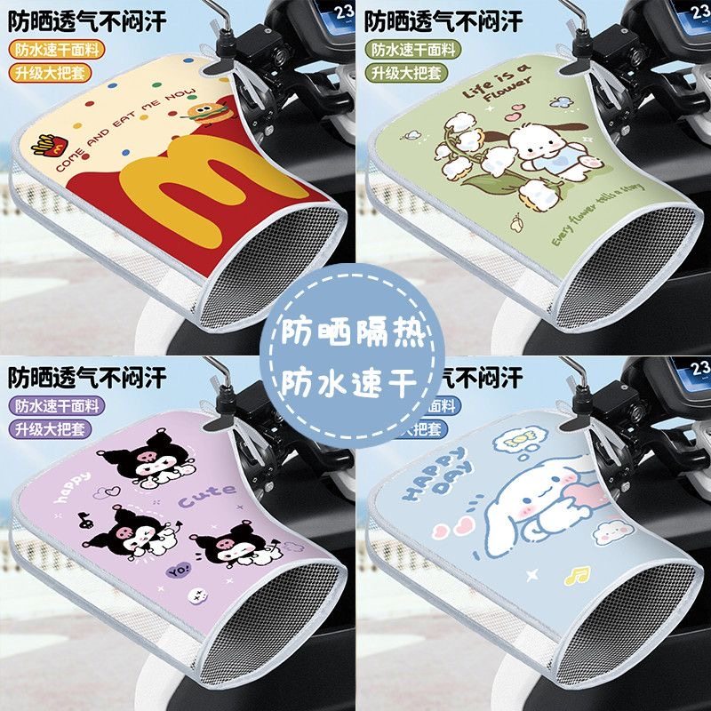 电动车防晒手把套夏季电车摩托车手套遮阳防水挡风电瓶车把套手罩
