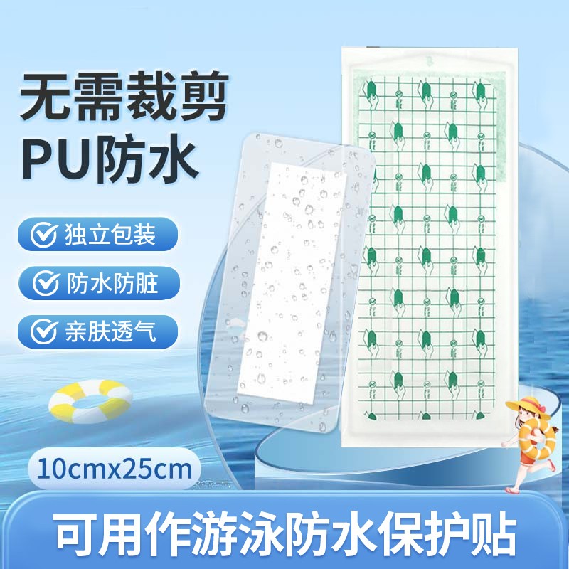 游泳贴私户游泳防护贴游泳私护贴防水无忧贴私密贴无菌防感染装备
