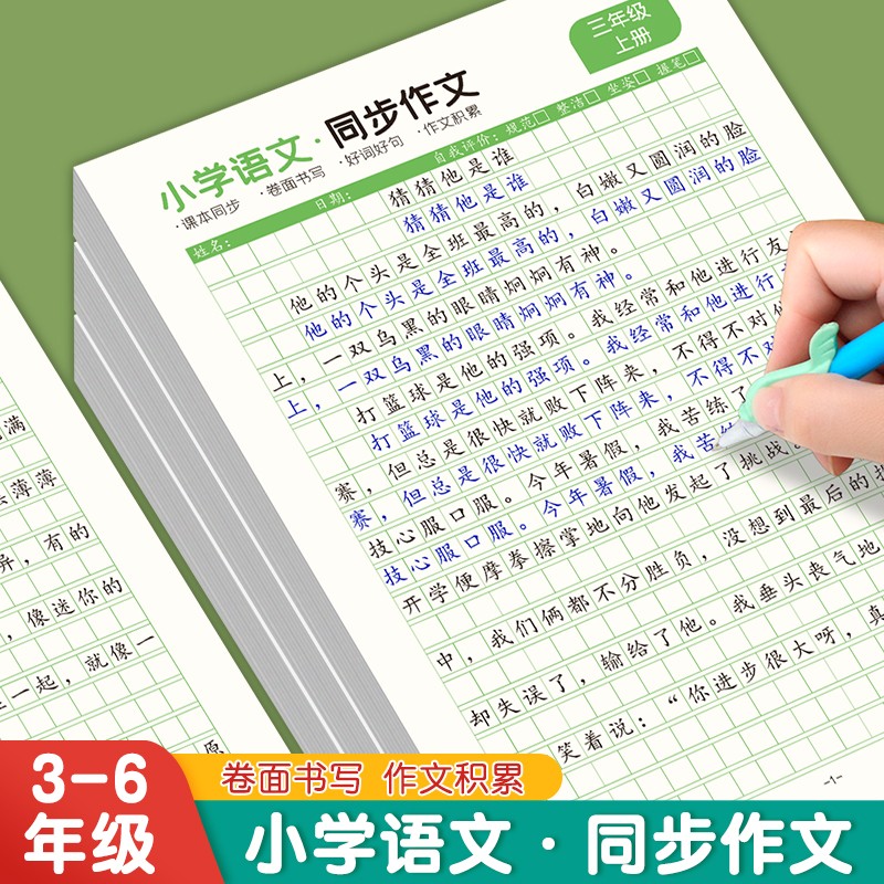 小学生语文同步作文上下册