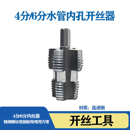 开丝器四分六分水管工具