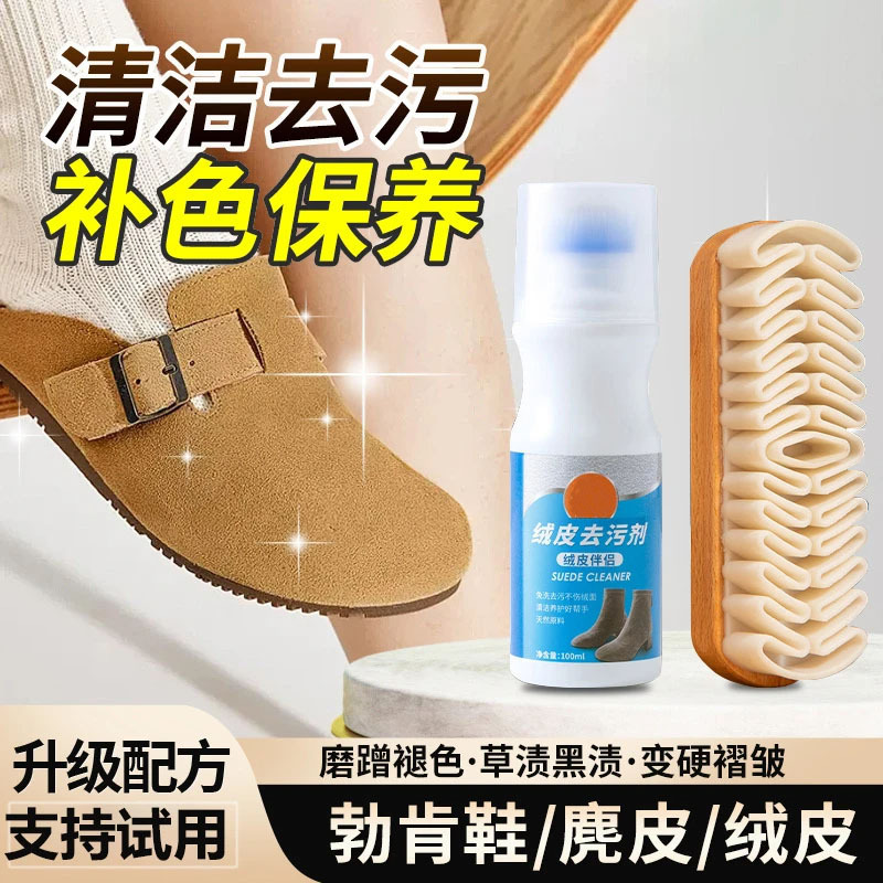 麂皮鞋清洗剂绒面清洁刷