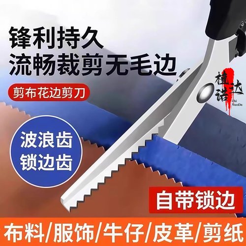 花边剪子锁边免缝缝纫剪刀