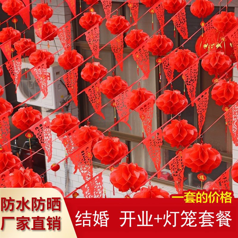 结婚装饰彩旗灯笼户外婚礼