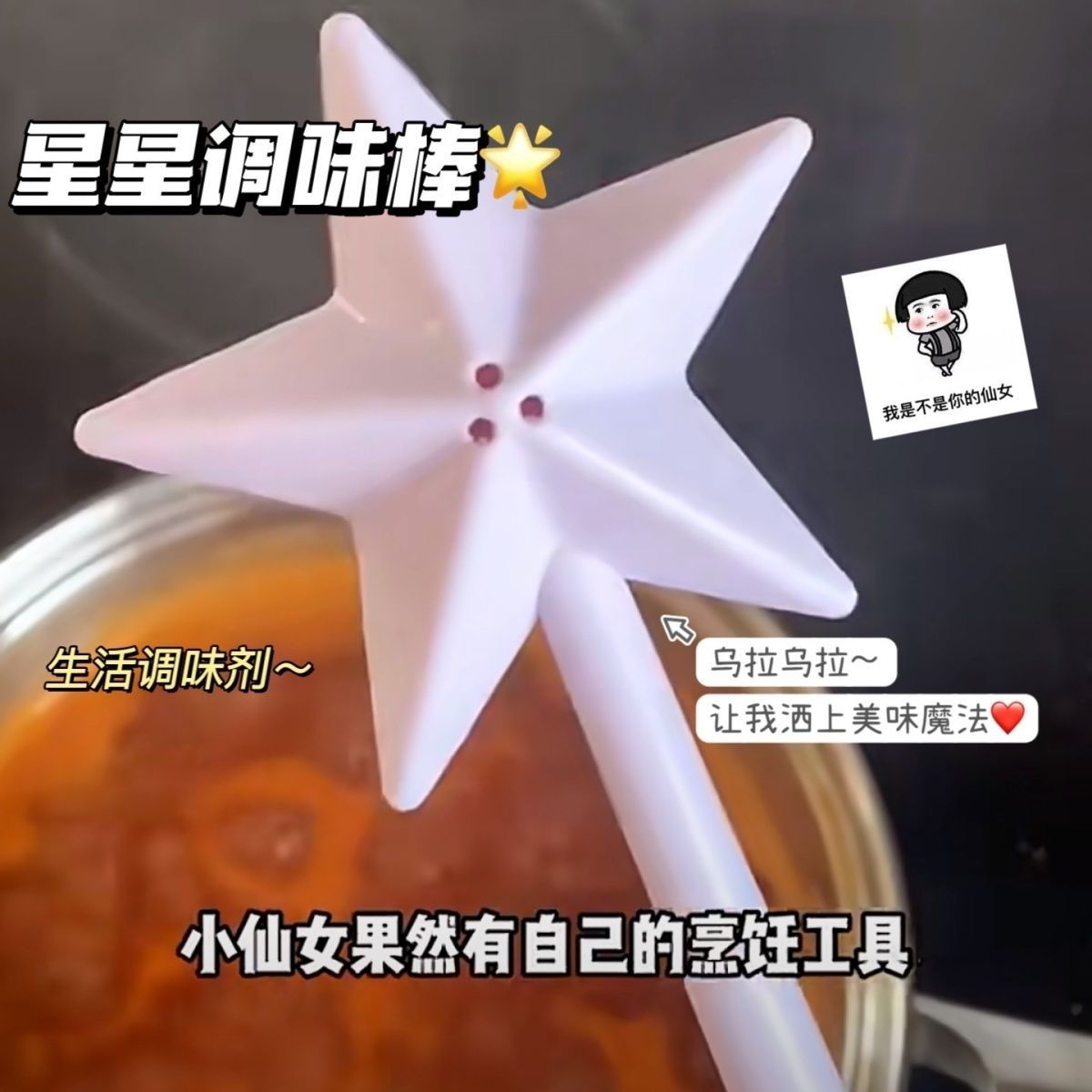 创意可爱星星棒状调味瓶