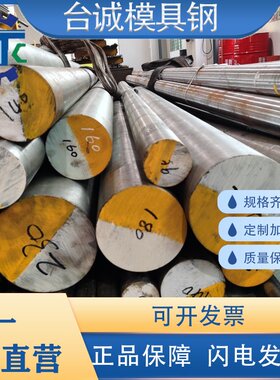 模具钢S45C DC53圆钢Cr12MoV H13钢板SKD11高速钢SKH-9 6542 SLD