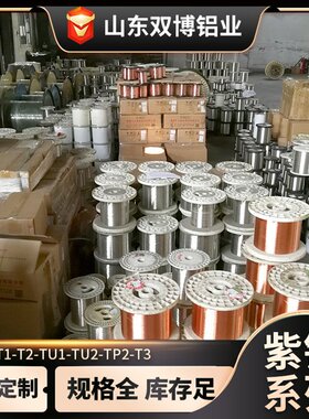 导电T2镀锡铜绞线TU2接地紫铜丝0.1mm纯铜裸丝5公斤一轴TU2紫铜棒
