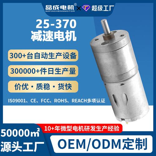25GA370微型直流减速电机 大扭力摇奶器智能窗帘马达电机