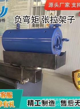 桥梁预应力负弯矩张拉架子平台数控智能张拉机系统负弯矩张拉神器