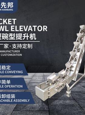 先邦机械定量称重食品物料碗式提升机颗粒粉末不锈钢碗式提升机