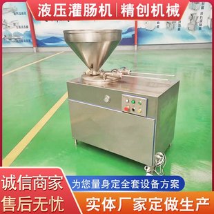 全自动液压灌肠机 不锈钢腊肠灌肠机设备 血肠加工灌肠机设备