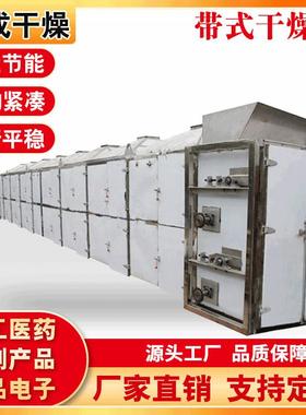 食品硫酸铜烘干机 染料分子筛带式干燥机 实验室多层带式干燥机