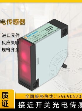 HL50对射光电开关HL50-M53DNK传感器应用于冶金矿山机械化工纺织