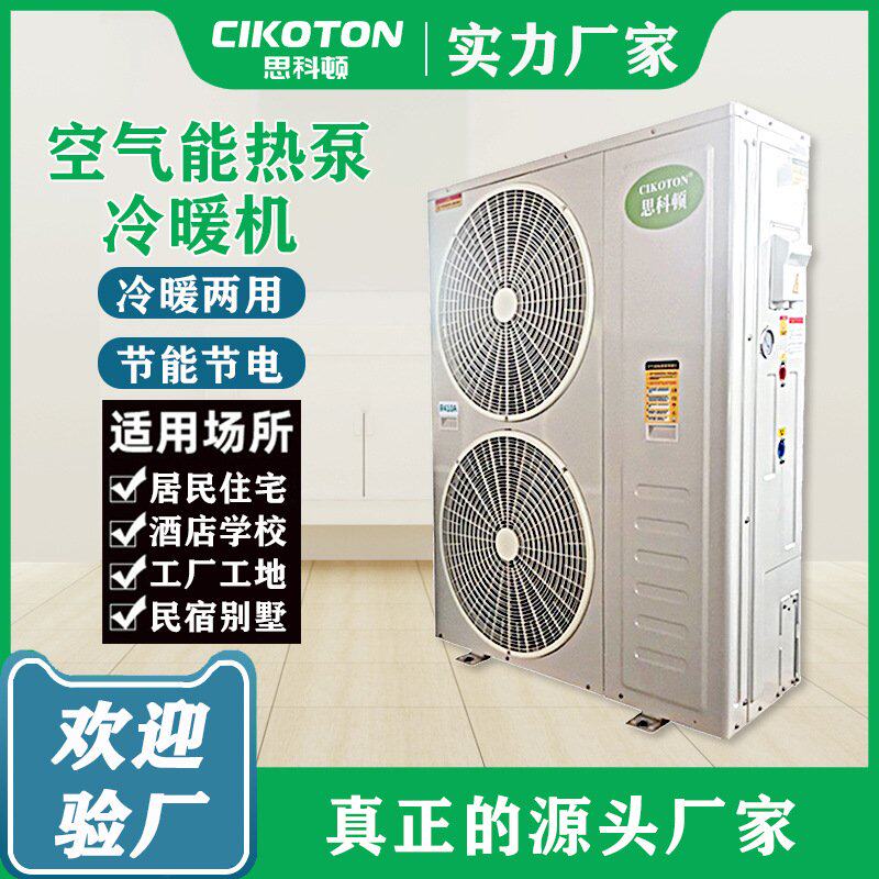 空气能取暖设备家用热泵热水器采暖冷暖商用主机空气源热泵机组