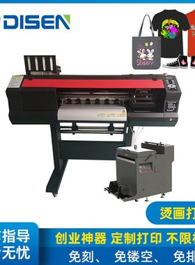 白墨柯式烫画打印机 抖粉一体机 A3白墨烫画印花机 DTF PRINTER
