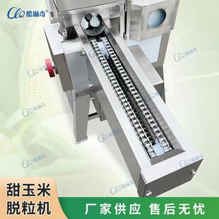 甜玉米脫粒機嫩玉米 削玉米粒機 輸送式 鮮玉米熟玉米一機多脫粒機