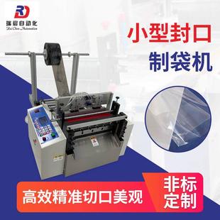 厂家直供PE塑料膜制袋机小型热压封边封口机全自动气泡袋制袋机