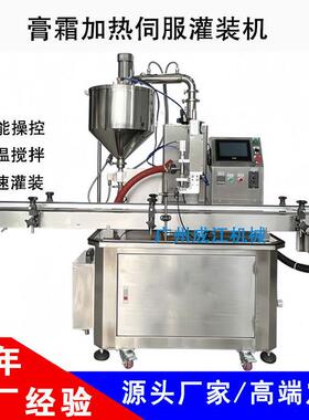 单头伺服齿轮泵灌装机水循环恒温加热膏液体口红凡士林自动灌装机