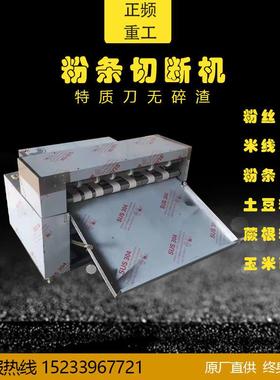 米面机械食品切段机切片机全自动不锈钢切面机挂面切段机