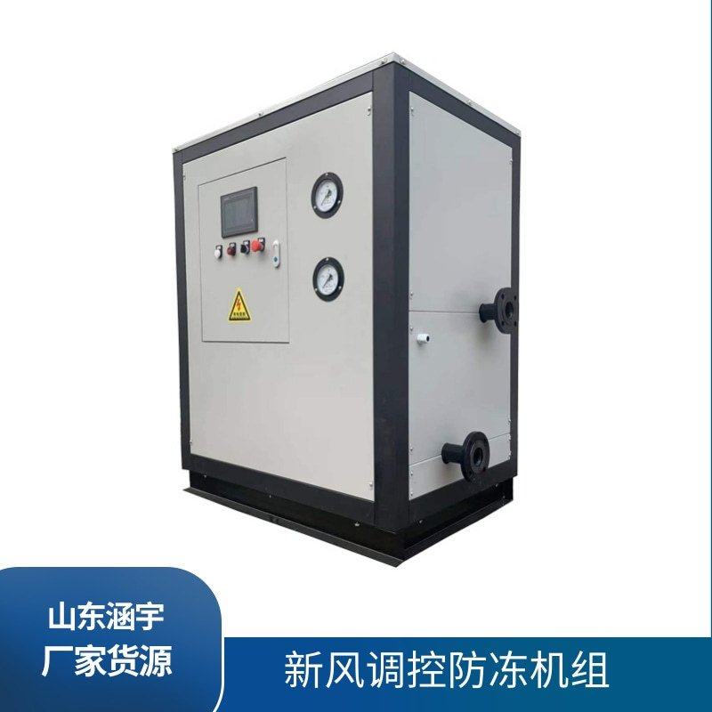 新风调控防冻机组  防冻流体乙二醇 防冻 一体化新风调控防冻机组