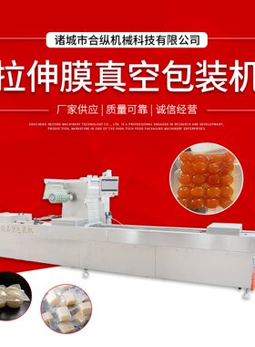 全自动拉伸膜真空包装机辣条豆干阿胶糕牛肉干连续式抽真空封口机