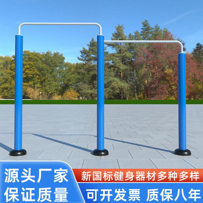 户外健身器材室外健身路径小区公园社区学校锻炼体育用品高低单杠