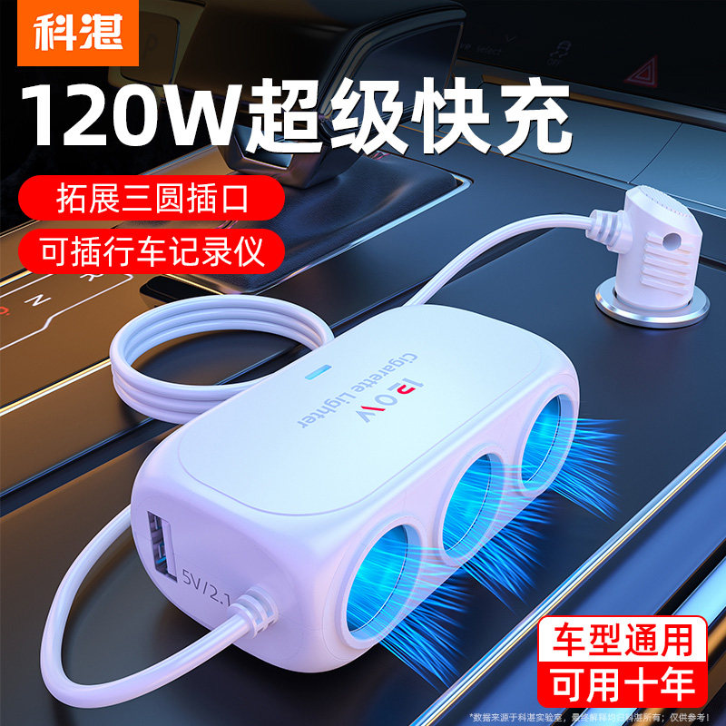 汽车点烟器扩展口一拖三多功能用插头汽车充插座分配器车载充电器