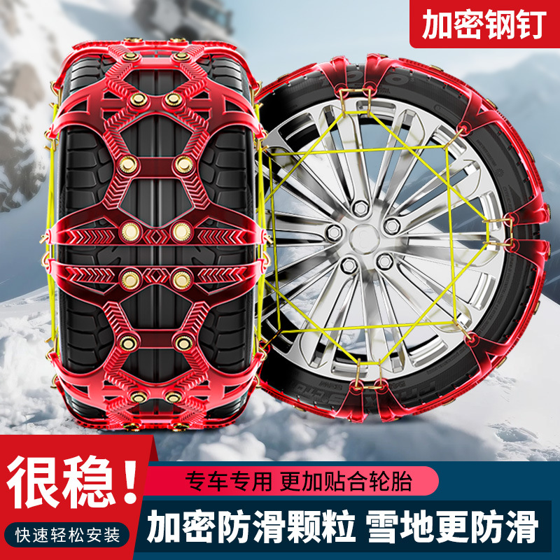 加厚牛筋汽车轮胎雪地轿车面包车越野车suv通用型不伤轮胎防滑链