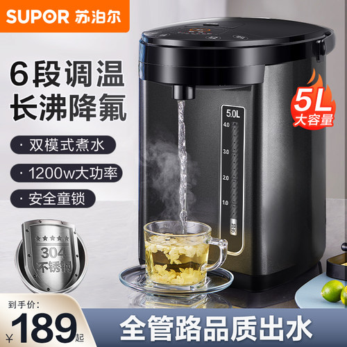 苏泊尔智能恒温电热水瓶