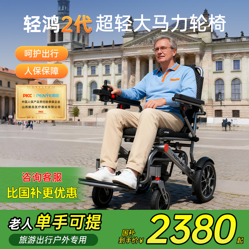 超轻14.9kg电动轮椅【补贴15%】