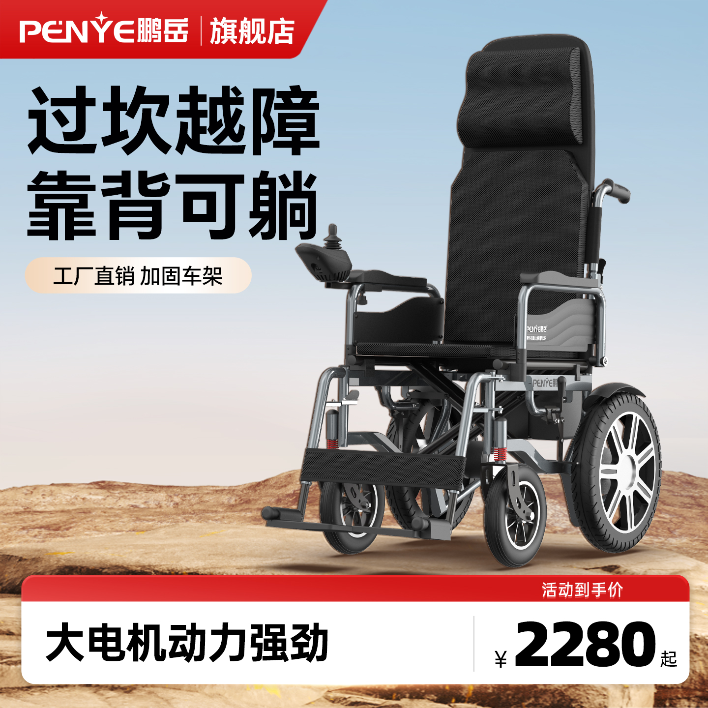 国家补贴30%】700w越障电动轮椅