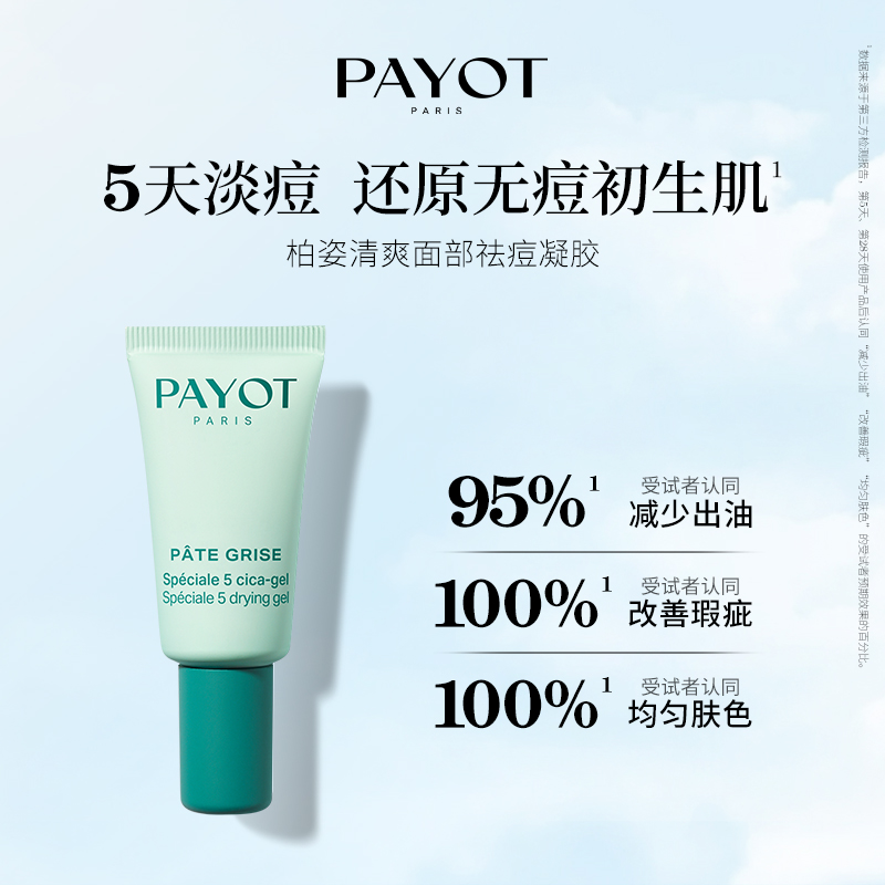 PATOT抗痘精华乳淡化痘印温和净痘凝胶痘肌面霜积雪草祛痘膏柏姿
