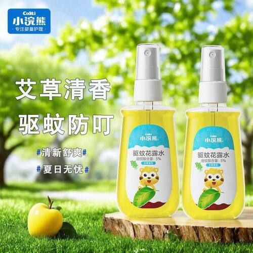 小浣熊驱蚊花露水喷雾防蚊虫户外便携学生青少年植物精粹防蚊液