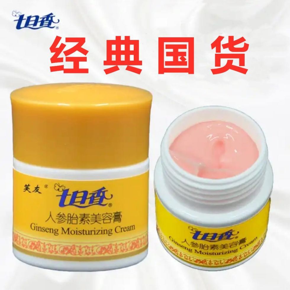 原装老牌七日香人参胎素美容膏养颜清润霜32g面霜滋润保湿防干裂