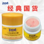 原装 老牌七日香人参胎素美容膏养颜清润霜32g面霜滋润保湿 防干裂