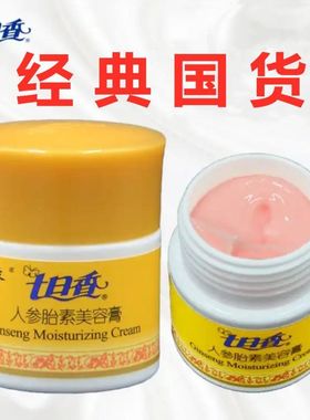 原装老牌七日香人参胎素美容膏养颜清润霜32g面霜滋润保湿防干裂