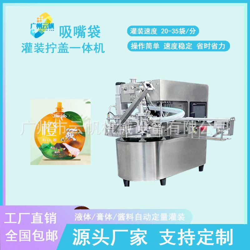 果冻果汁液体灌装机吸嘴袋酱料灌装机牛奶液体吸水嘴袋灌装拧盖机