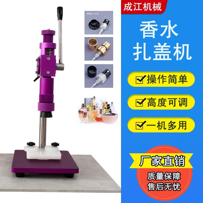 手压式香水瓶封口机精油瓶压盖机轧盖机抓盖机雾化瓶喷雾香水扎口