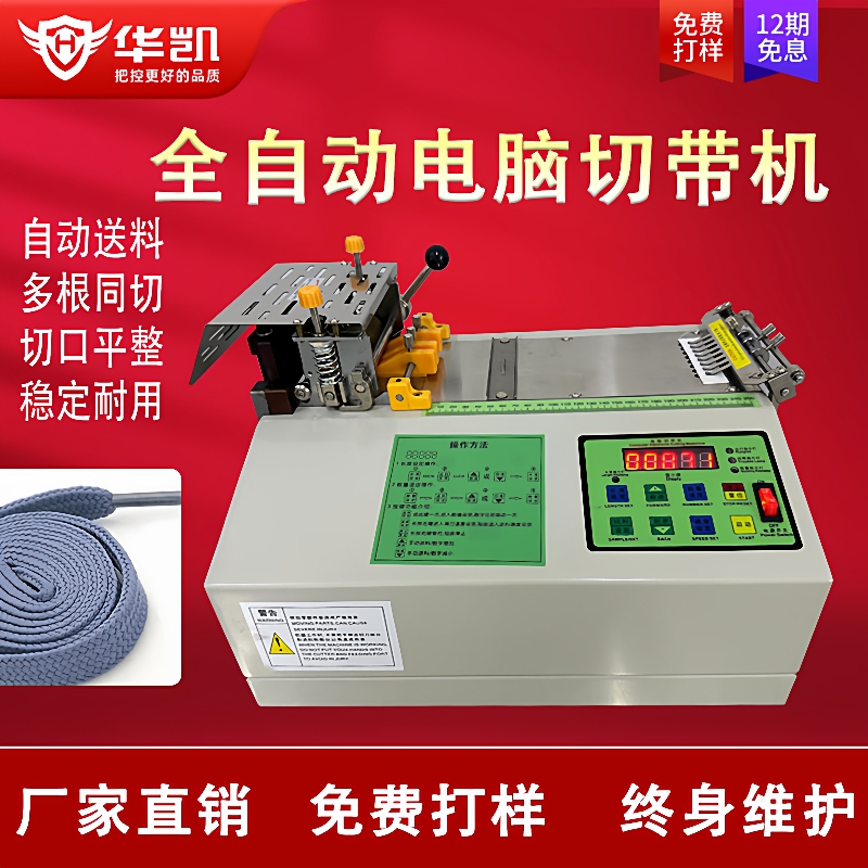 全自动电脑切带机自动冷切机魔术贴织带丝带皮带拉链切管切割机