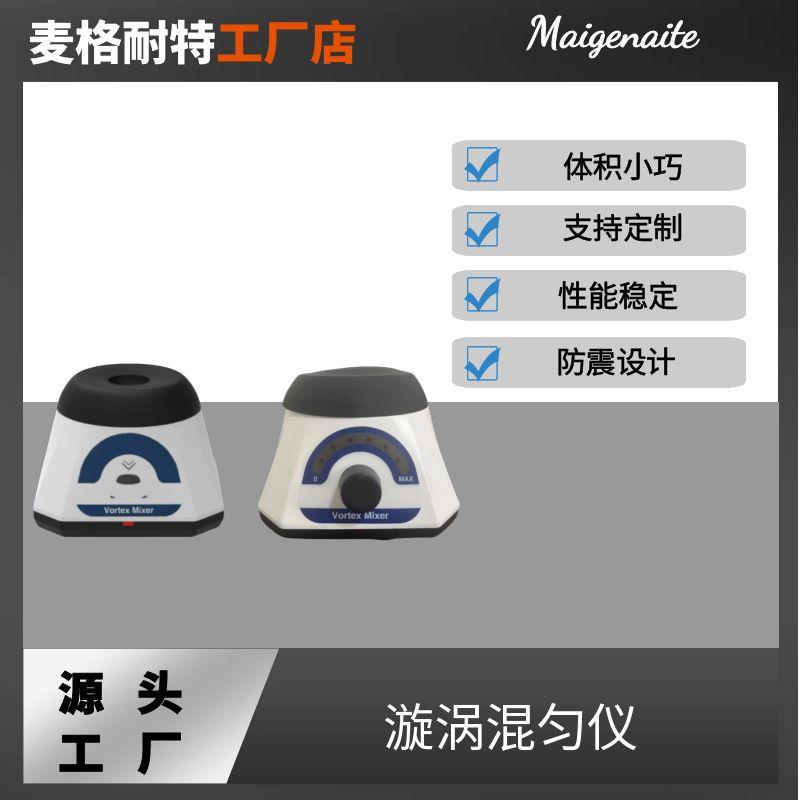 实验室漩涡仪直流无刷电机混合器便携涡旋振荡器锌合金旋
