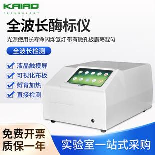 全波长酶标仪K6600实验室全自动酶标分析仪