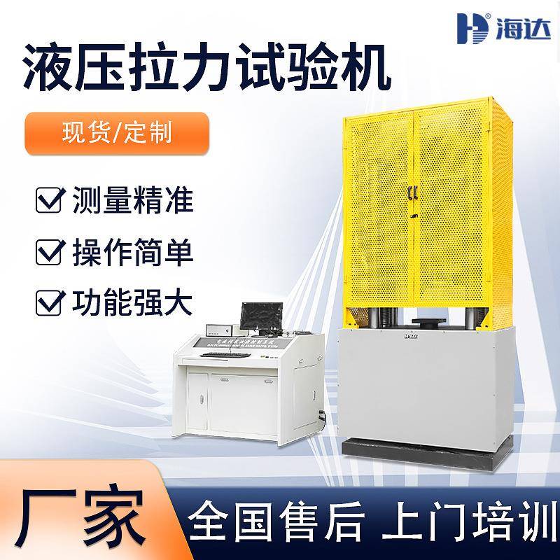 微控液压万能材料拉力试验机600KN钢筋钢管拉伸试验30吨拉力测试