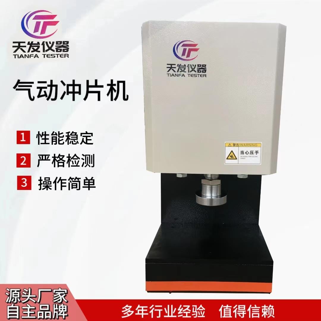 冲片制样机小型手动哑铃试片冲样机塑料橡胶冲片机