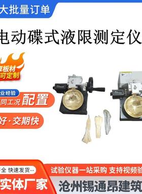 CSDS-1电动碟式液限测定仪土壤手动蝶式液限仪碟式液限仪