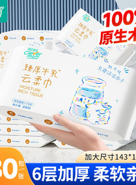 【可攒2单合并发货】聪妈牛乳保湿纸巾6层加厚抽纸新生宝宝专用
